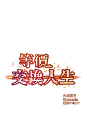 等價交換人生 17-18話_18_01_kpqp