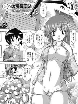 [奈塚Q弥] OZの魔法使い ~愛と淫欲の肉人形~ [DL版]_091