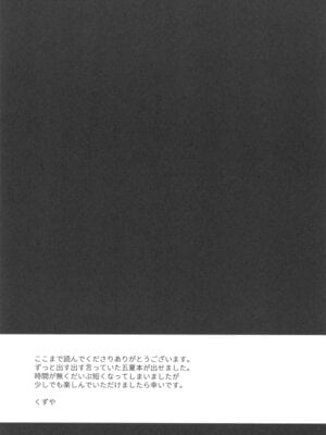 (SUPER COMIC CITY 32) [アルゴン (くずや)] ヒミツの教祖様 (呪術廻戦)_17_ebls