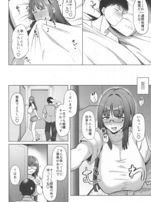(コミティア152) [ほづり屋 (鳳スバル)] 地味だけど巨乳な女オタク上司の性欲がヤバい_22_guuh