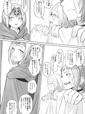 (サンシャインクリエイション2025 Summer) [黒モグ帝国 (黒モグ)] 男の娘勇者の秘密の副業_21_lcdw