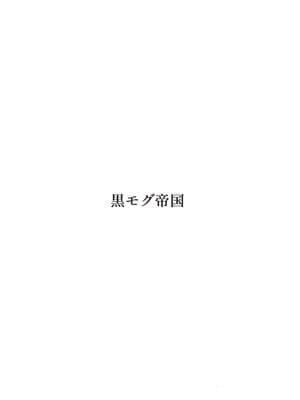 (サンシャインクリエイション2025 Summer) [黒モグ帝国 (黒モグ)] 男の娘勇者の秘密の副業_26_hnnd