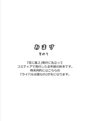[ABLISS (迷)] 花に嵐２＋折本 [DL版]_50_nlin