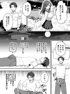 [あぐめる] 田舎村の性活〜成長した幼馴染が夜這いに来たので中出しセックスした話〜_05_encj