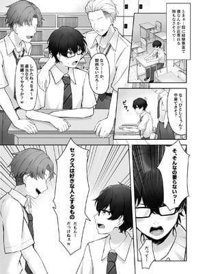 [みっつまん (AFRO2200)] 童貞のままだと卒業できない学校の特別補講演習!_04_mlem