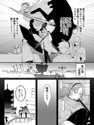 [ももにぎり (ありえすず、かわし)] 仙狐の飼い猫 [DL版]_11_wtks