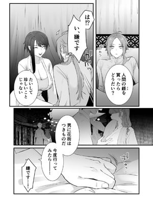 [ももにぎり (ありえすず、かわし)] 仙狐の飼い猫 [DL版]_21_draq