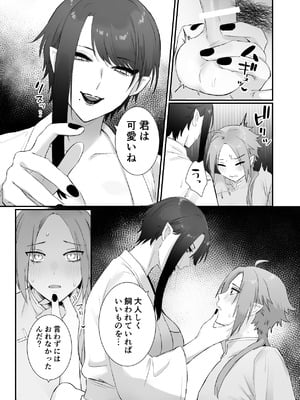 [ももにぎり (ありえすず、かわし)] 仙狐の飼い猫 [DL版]_23_tgnn