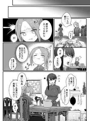 [ももにぎり (ありえすず、かわし)] 仙狐の飼い猫 [DL版]_61_ecjt