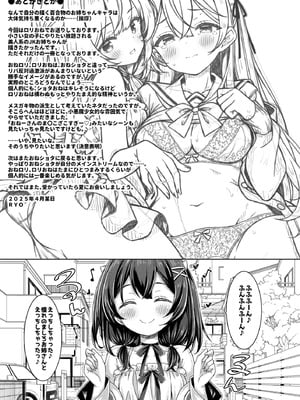 [没後 (RYO)] 天使？小悪魔？女の子! [DL版]_24_gpwt