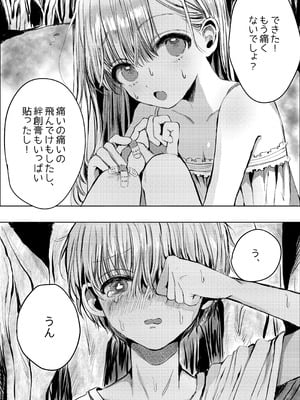 [蒲公英ぽんぽこ] 弟に痴漢されています_03_berg