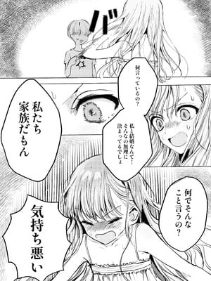 [蒲公英ぽんぽこ] 弟に痴漢されています_07_lhqp