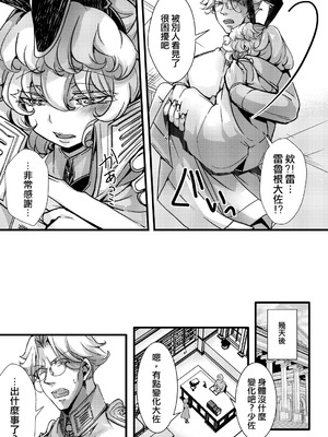 [hal] 3ばにちゃふのエロ本 ver.コミカライズ (幼女戦記) [沒有漢化]_28_lwve