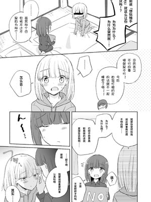 [どよんど。 (中村たいやき)] 神木家その後。 [透明声彩汉化组] [DL版]_015_jfuh