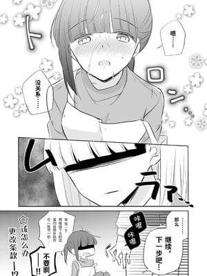 [どよんど。 (中村たいやき)] 神木家その後。 [透明声彩汉化组] [DL版]_025_uddk