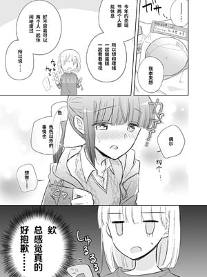 [どよんど。 (中村たいやき)] 神木家その後。 [透明声彩汉化组] [DL版]_029_srwa
