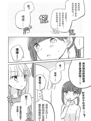 [どよんど。 (中村たいやき)] 神木家その後。 [透明声彩汉化组] [DL版]_038_ldbp