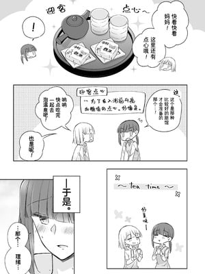 [どよんど。 (中村たいやき)] 神木家その後。 [透明声彩汉化组] [DL版]_047_mvvl