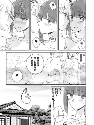 [どよんど。 (中村たいやき)] 神木家その後。 [透明声彩汉化组] [DL版]_049_sbah
