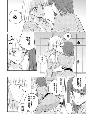 [どよんど。 (中村たいやき)] 神木家その後。 [透明声彩汉化组] [DL版]_050_fxkr