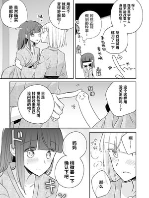 [どよんど。 (中村たいやき)] 神木家その後。 [透明声彩汉化组] [DL版]_053_wkyd