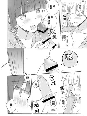[どよんど。 (中村たいやき)] 神木家その後。 [透明声彩汉化组] [DL版]_056_xlfk