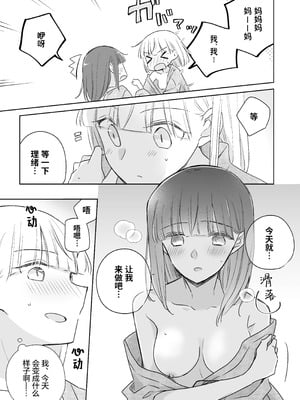 [どよんど。 (中村たいやき)] 神木家その後。 [透明声彩汉化组] [DL版]_059_sajc