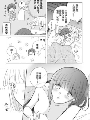 [どよんど。 (中村たいやき)] 神木家その後。 [透明声彩汉化组] [DL版]_073_jrrm
