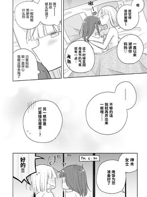 [どよんど。 (中村たいやき)] 神木家その後。 [透明声彩汉化组] [DL版]_074_shrl