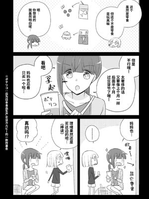 [どよんど。 (中村たいやき)] 神木家その後。 [透明声彩汉化组] [DL版]_088_loae