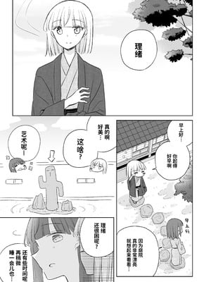 [どよんど。 (中村たいやき)] 神木家その後。 [透明声彩汉化组] [DL版]_091_xjxl