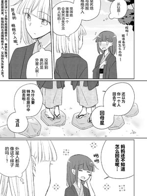 [どよんど。 (中村たいやき)] 神木家その後。 [透明声彩汉化组] [DL版]_093_ofyi