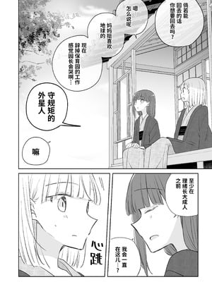 [どよんど。 (中村たいやき)] 神木家その後。 [透明声彩汉化组] [DL版]_094_sqrj