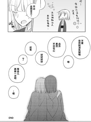 [どよんど。 (中村たいやき)] 神木家その後。 [透明声彩汉化组] [DL版]_096_llps