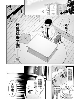 [ストランド∞ (九條シマ)] 久々に会った幼馴染が想いも身体も大きくなっていた件｜久别重逢的青梅竹马身心都以大不相同 [白杨汉化组] [DL版]_13_djuw