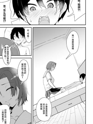 [ストランド∞ (九條シマ)] 久々に会った幼馴染が想いも身体も大きくなっていた件｜久别重逢的青梅竹马身心都以大不相同 [白杨汉化组] [DL版]_20_bagi