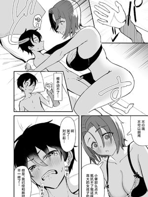 [ストランド∞ (九條シマ)] 久々に会った幼馴染が想いも身体も大きくなっていた件｜久别重逢的青梅竹马身心都以大不相同 [白杨汉化组] [DL版]_25_vehv
