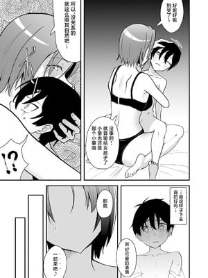 [ストランド∞ (九條シマ)] 久々に会った幼馴染が想いも身体も大きくなっていた件｜久别重逢的青梅竹马身心都以大不相同 [白杨汉化组] [DL版]_26_soqm