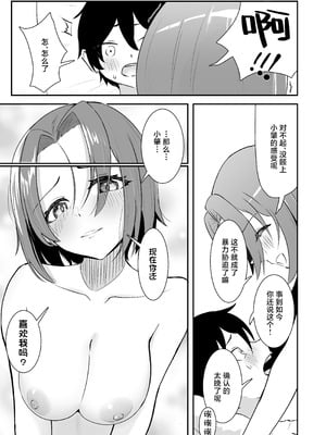 [ストランド∞ (九條シマ)] 久々に会った幼馴染が想いも身体も大きくなっていた件｜久别重逢的青梅竹马身心都以大不相同 [白杨汉化组] [DL版]_28_ojra