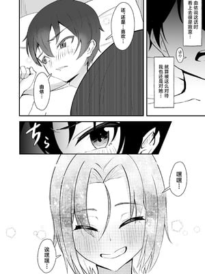 [ストランド∞ (九條シマ)] 久々に会った幼馴染が想いも身体も大きくなっていた件｜久别重逢的青梅竹马身心都以大不相同 [白杨汉化组] [DL版]_29_mkdc