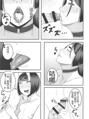[丹田酒蔵 (七紳士)] 母と鬼 -双成- [黑肉个人汉化]_16_xepi