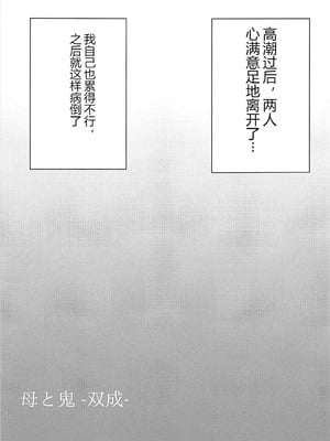 [丹田酒蔵 (七紳士)] 母と鬼 -双成- [黑肉个人汉化]_24_jgqm