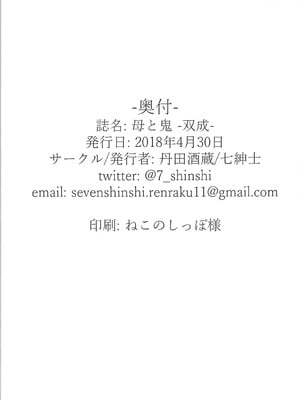 [丹田酒蔵 (七紳士)] 母と鬼 -双成- [黑肉个人汉化]_26_ytbh