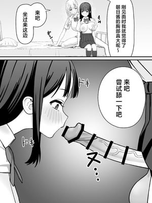 [福澤屋さん (福澤)] ふたなりぎゃう転入生を食う [中国翻訳]_12_hbdk