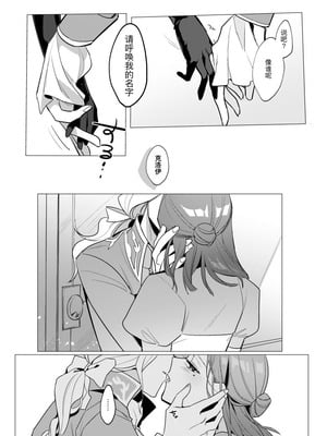 [肉野菜室 (まっするセロリ)] あつくてあまい (IdentityV)｜滚烫而甜腻 [DL版] [缪斯汉化]_09_idck