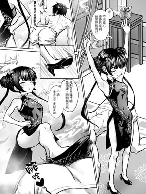 [蜂巣 (Apoidea)] 煙霞繚乱 人を虜にする門主様 (ブルーアーカイブ)｜煙霞繚亂 擄人心弦的門主大人 [中国語] [無修正] [Dl版]_05_mjak