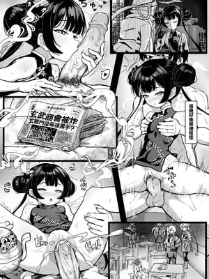 [蜂巣 (Apoidea)] 煙霞繚乱 人を虜にする門主様 (ブルーアーカイブ)｜煙霞繚亂 擄人心弦的門主大人 [中国語] [無修正] [Dl版]_19_eybr