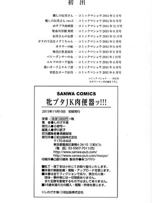 [しのざき嶺] 牝ブタJK肉便器ッ!!! [黑肉个人汉化]_198_ttfl