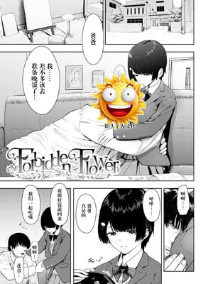 [有村ありお] Forbidden Flower (このカラダが父を狂わせる) [阳头个人汉化] [DL版]