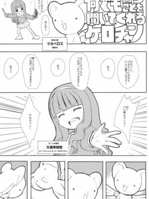 (C94) [直道館 (MARCYどっぐ、ホルモン恋次郎)] Please Teach Me -CLEAR- (カードキャプターさくら)_025